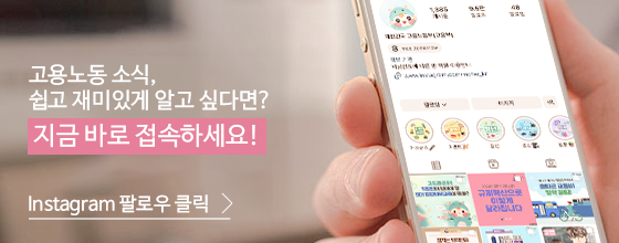 근로자가 행복하게 일할 수 있도록 일·생활 균형을 지원합니다! (feat. 우수사례)