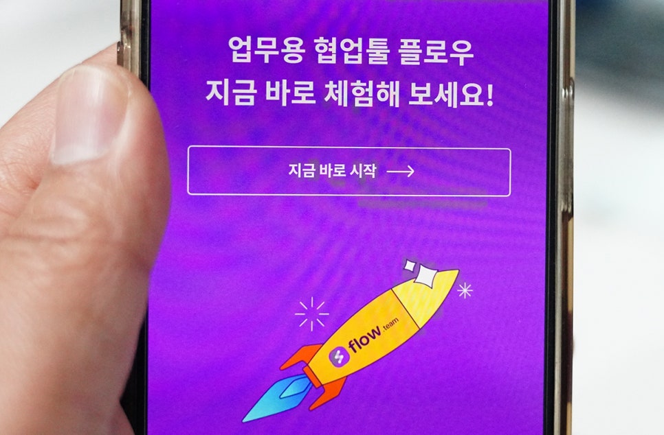 클라우드 바우처 서비스 수요기업 위한 협업툴 플로우