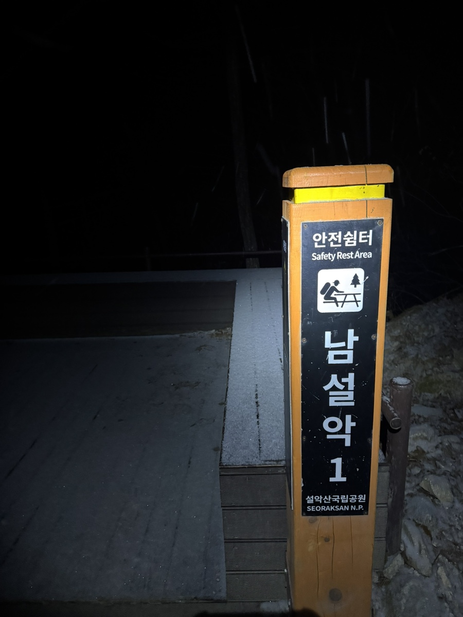 설악산 등산코스 오색약수 대청봉 원점회귀 설악산 설경