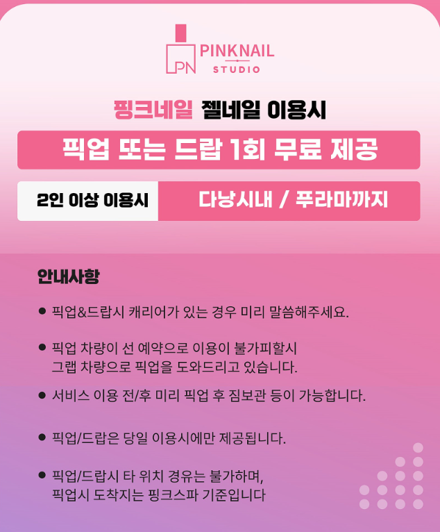 다낭 마사지 네일 시내 무료 픽업 드랍 다낭 핑크성당