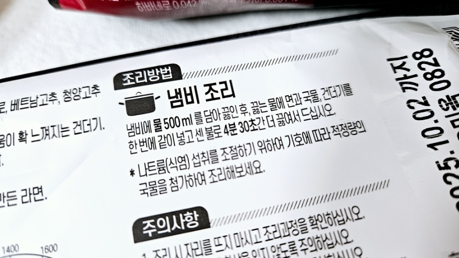 맛있는 해장라면 추천 더미식 장인라면 맵싸한맛 매운라면 맛있게 끓이는 법