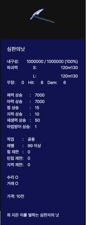 바람의나라 클래식 용궁퀘스트 좌표 보상 정화의방패 심판의낫 총정리