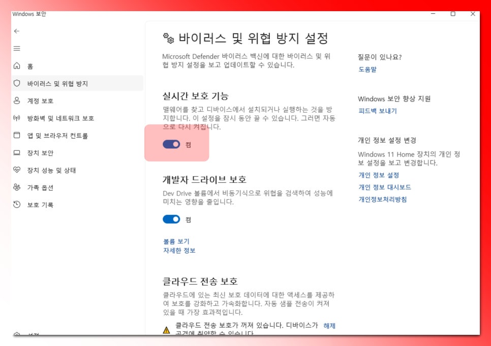 antimalware service executable cpu 메모리 끄기 삭제 오류 제거 방법