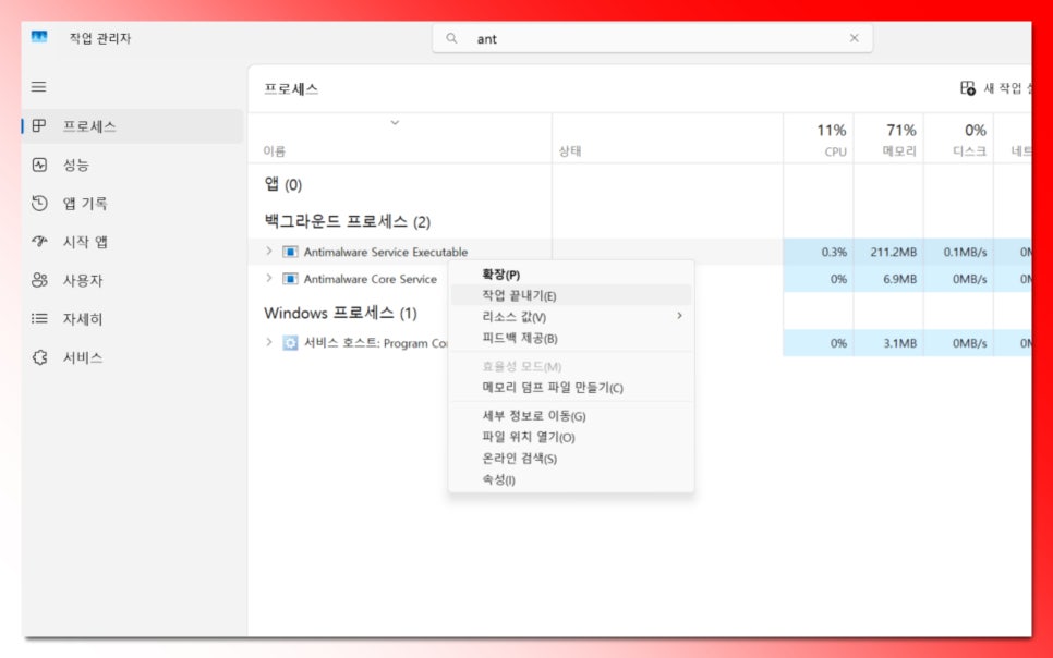 antimalware service executable cpu 메모리 끄기 삭제 오류 제거 방법