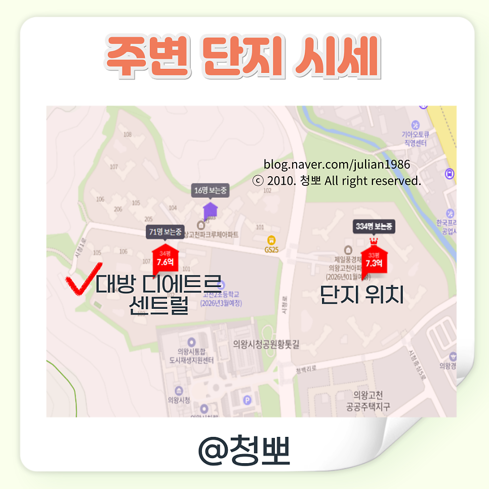 제일풍경채 의왕고천 본청약 정보 및 분양가