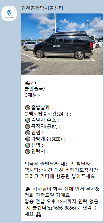 인천공항 택시 예약 콜밴 추천 + 비용 비교 후기