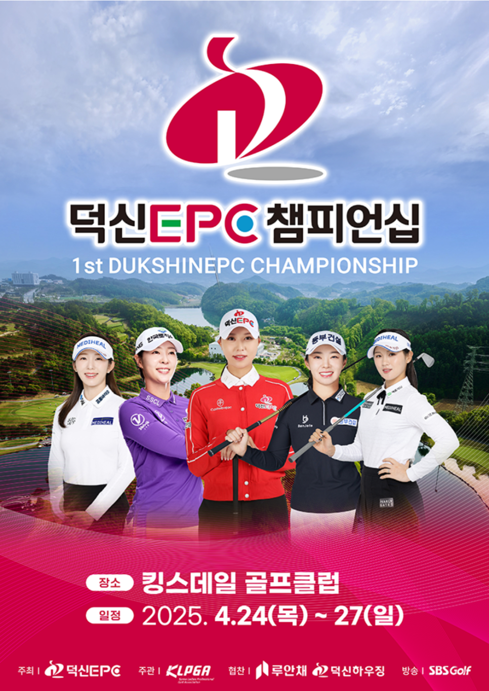 덕신EPC 챔피언십 KLPGA 일정 우승 상금 여자골프대회 골프갤러리