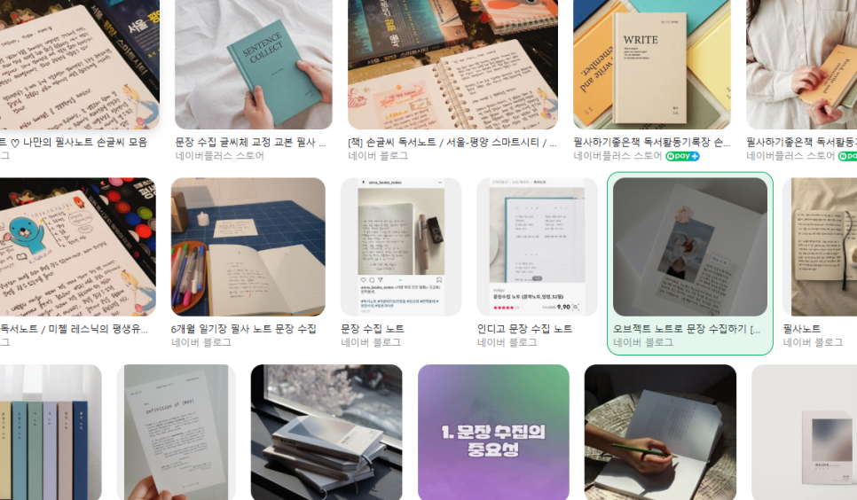 필사노트 수집 첫 장을 열었다. 공급처 2곳 확보.