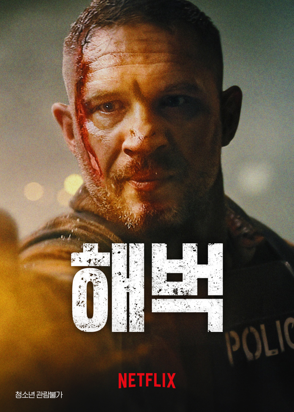 요즘 핫 한 국내 넷플릭스 영화 추천 순위 TOP 5