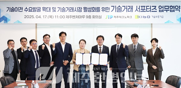 “제주 기술거래시장 훈풍 분다”..제주TP-기술보증기금, 업무협약