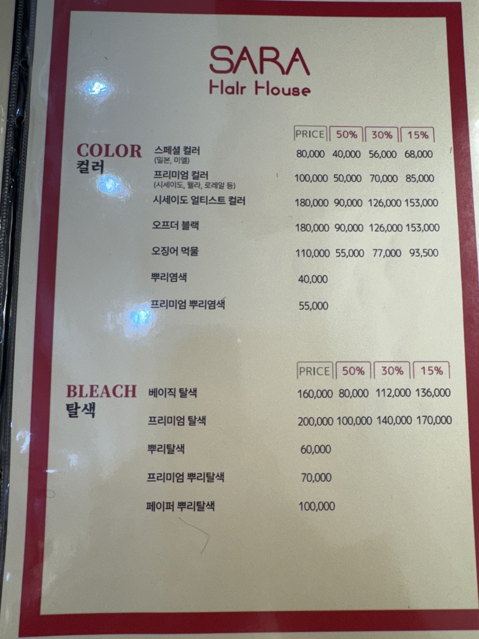 서울대입구 미용실 매직 후기, 사라헤어하우스 빛나디자이너