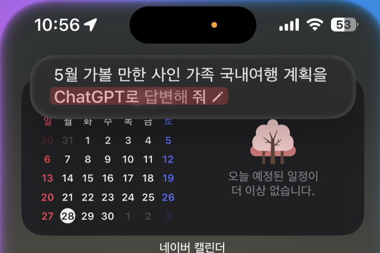 아이폰 시리 부르기 설정 음성명령 하는 방법 (ios18.4 이후)