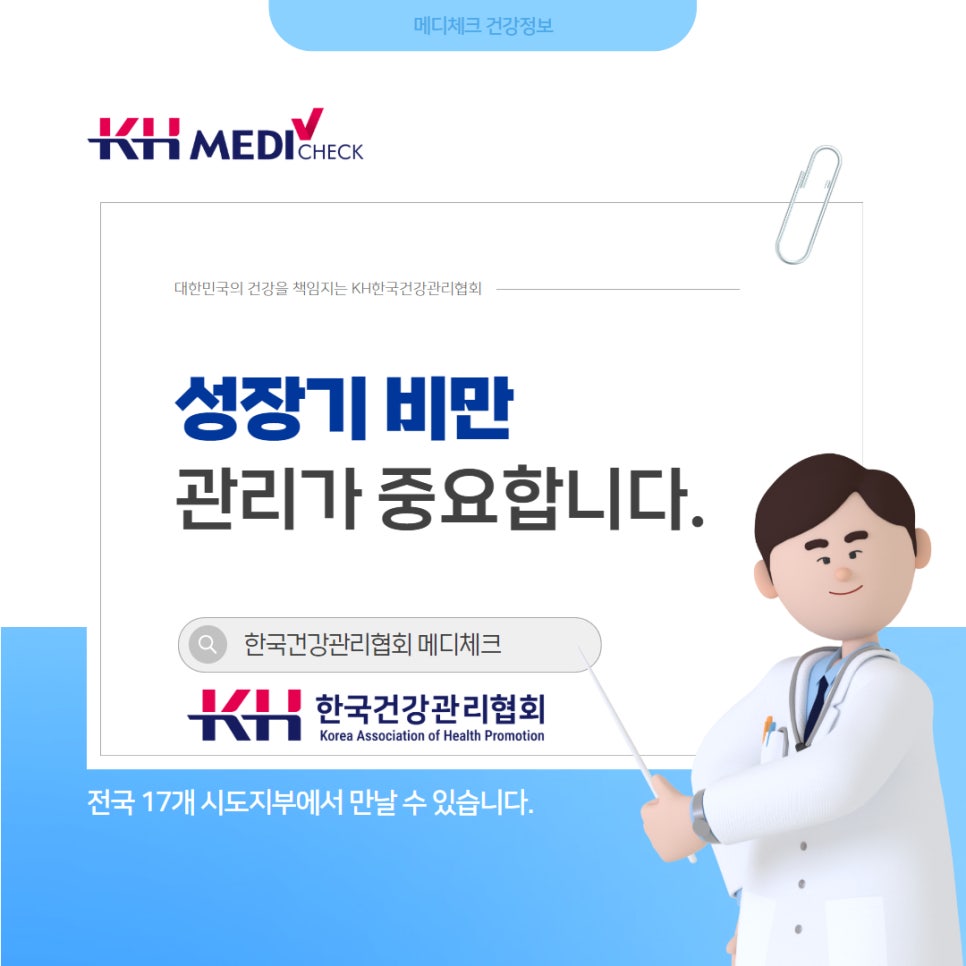 나중에 다 키로갈거야~ 소아비만도 관리가 필요해요!