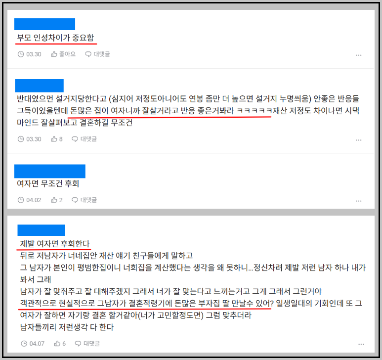 집안 재력 차이 결혼을 해도될까 궁금해 하는 여자