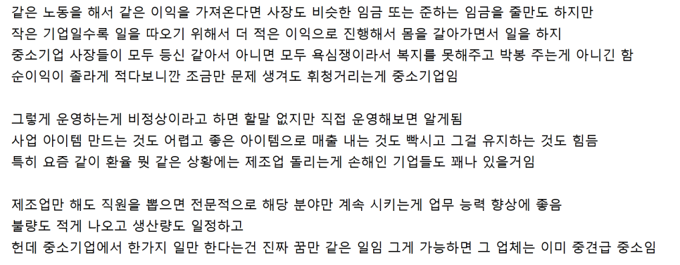중소기업가서 경력 쌓고 시작하는게 상식 없는 거라고 말하자 들은 소리!