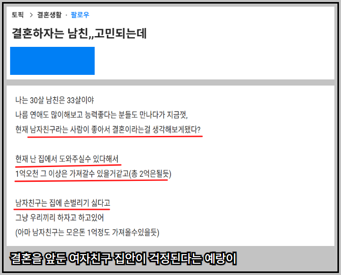 부모님 도움없이 결혼하자는 남친이 고민되는 여자