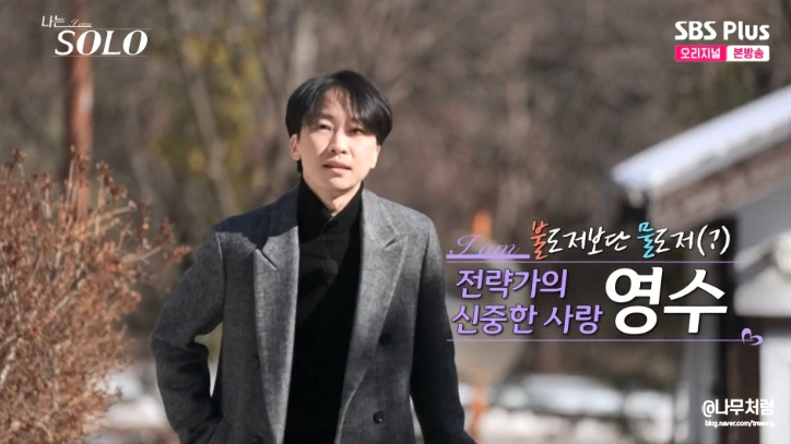 나는솔로 26기 직업 총정리, 영숙 정숙 순자 영자 옥순 현숙 영수 영호 영식 영철 광수 상철 경수 나이 인스타