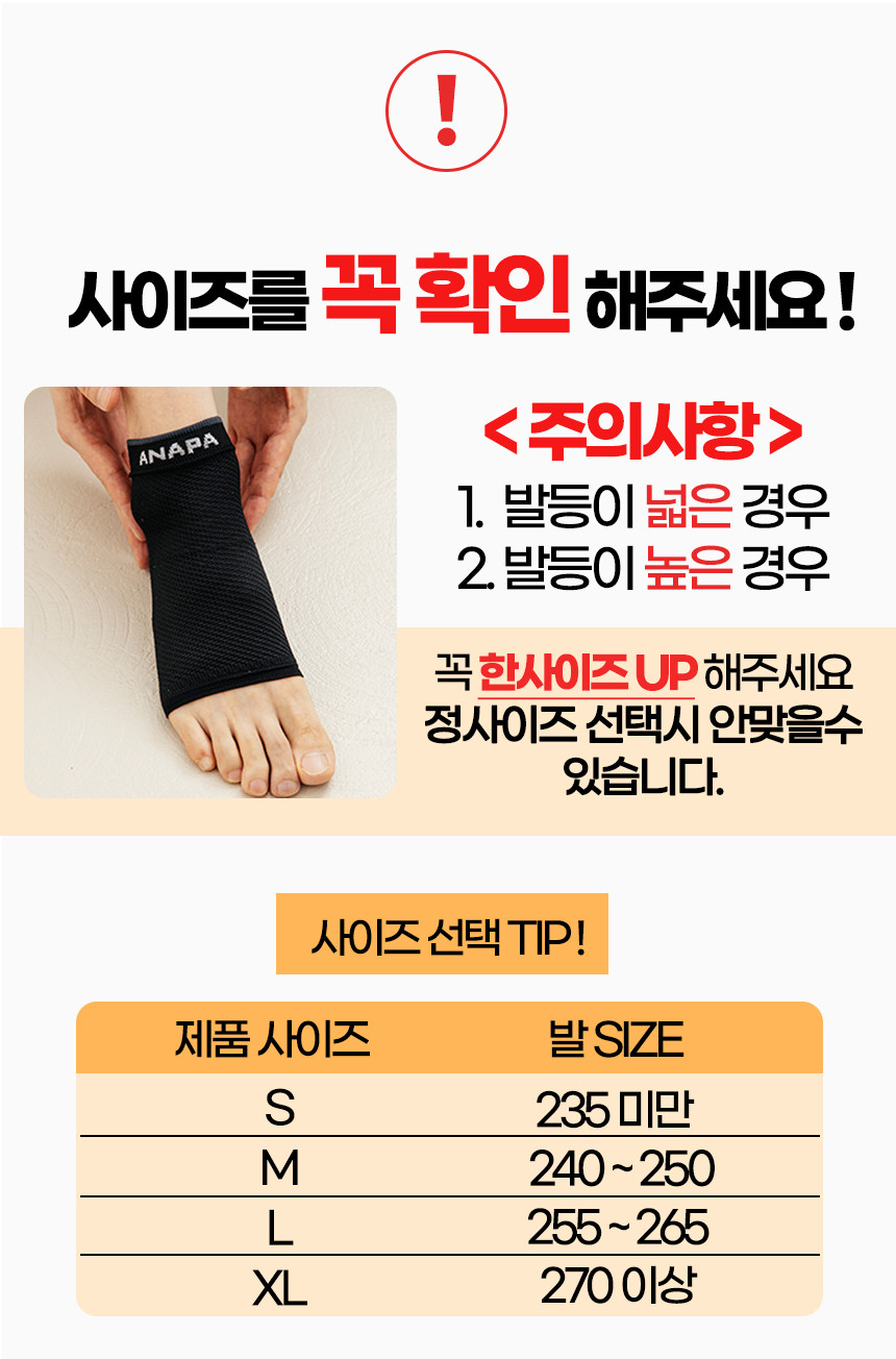 양말처럼 신는 편안한 아나파 발목 보호대