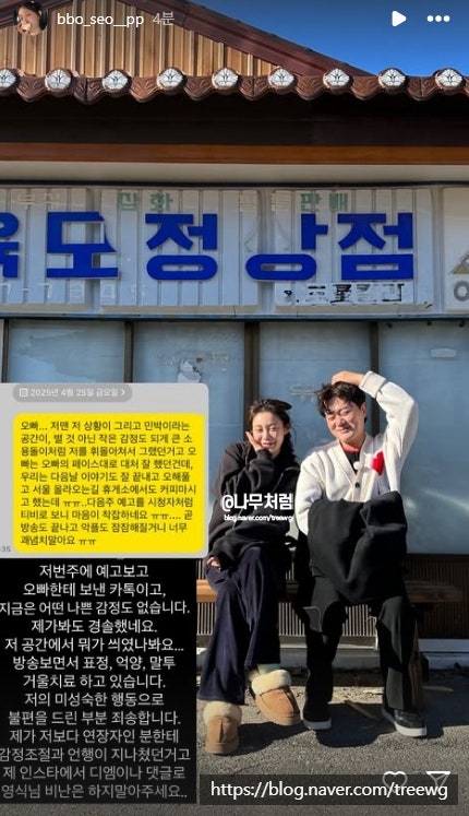 나솔사계 장미 영식 22기 갈등 화해? 서로 다른 대처법(ft. 인스타 사과)