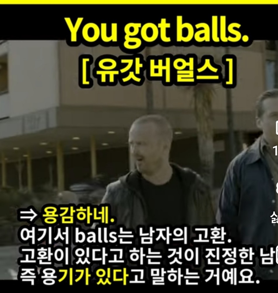 과천할매 귀 뚫리는영어 배짱 있네 You got balls 유갓 버얼스