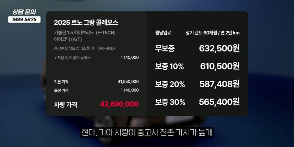 대한민국 인기 하이브리드 모델 (팰리세이드 / 아반떼 / 투싼 / 스포티지 / 르노 그랑 콜레오스 / 싼타페 / 쏘렌토 신차 장기렌트)