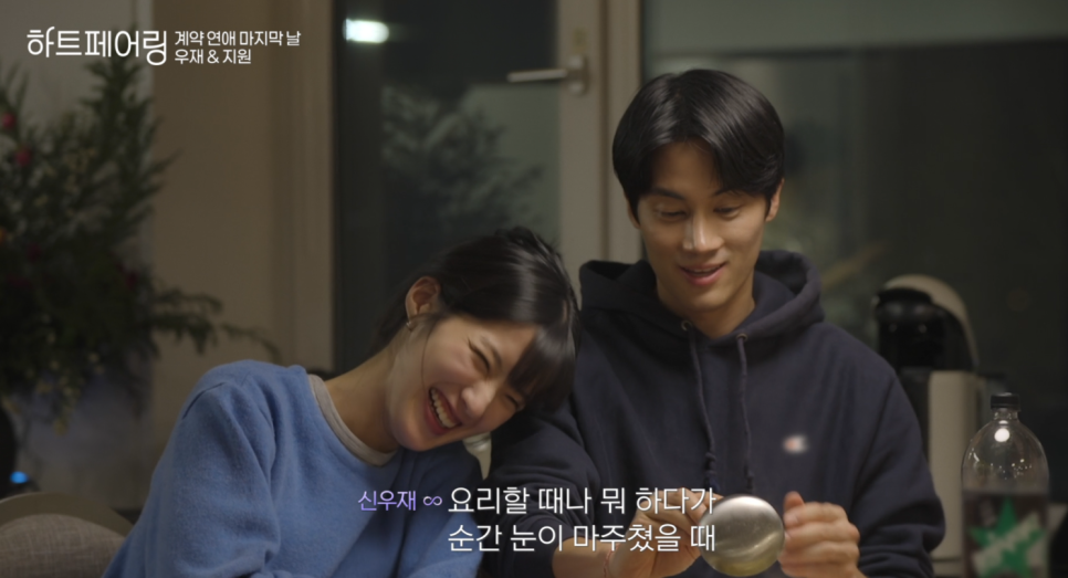 하트페어링 지원은 질투까지 하며 우재를 바라보네!