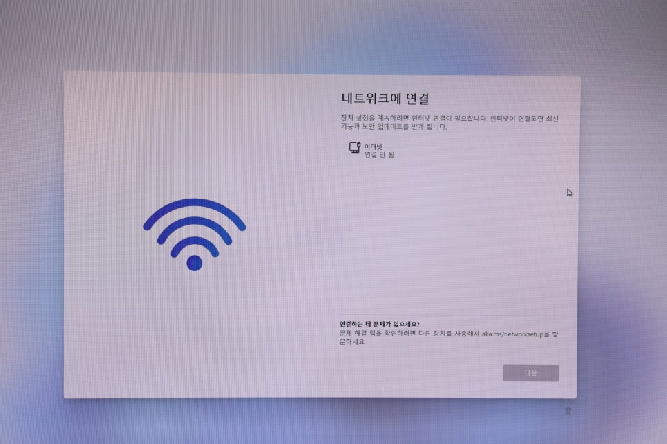 윈도우11 설치 네트워크 인터넷 연결 없이 설치 및 정품키 구매 팁