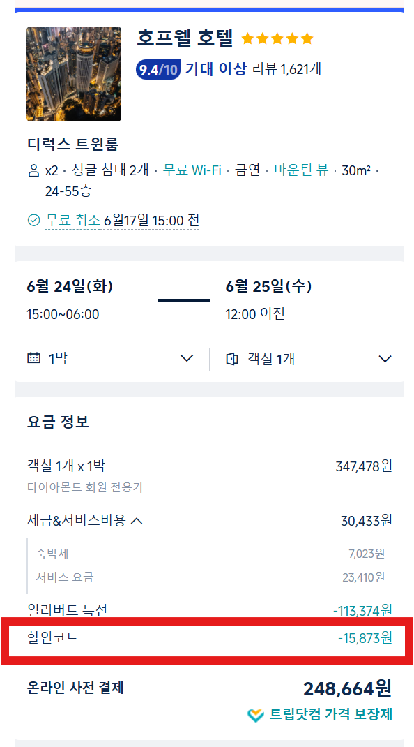 트립닷컴 할인코드 5월 항공 호텔 홍콩 호텔 추천