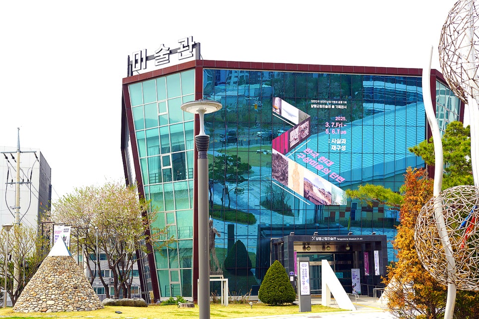 양평 가볼만한곳 양평 군립 미술관 도서관 시장 쌀국수 나들이 코스