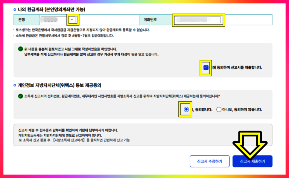 2025년 종합소득세 지방소득세 홈택스 신고방법(ft 모두채움)