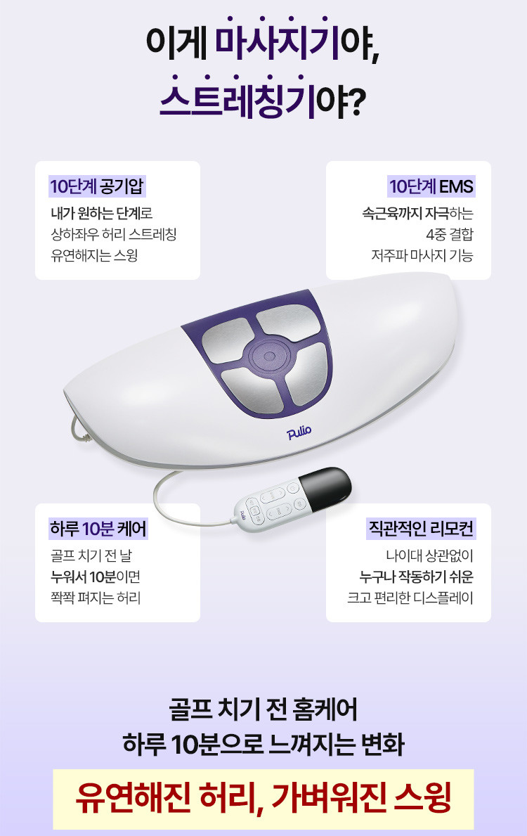 어린이날 나에게 주고 싶은 선물 풀리오 백풀러 허리 마사지기