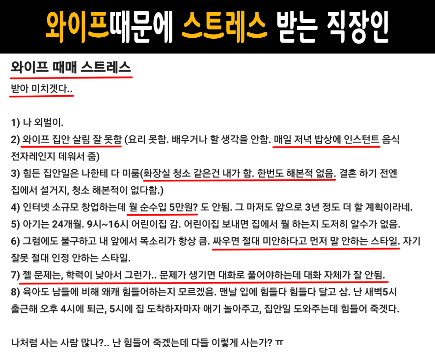 이 결혼 왜 했을까 와이프 때문에 후회하는 직장인