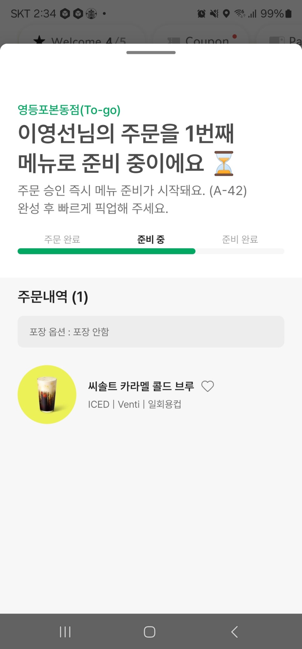 스타벅스 콜드브루 사이즈업 이벤트 메뉴 할인방법