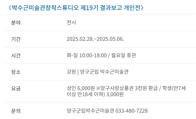 과천애문화, 공연전시, 《박수근미술관창작스튜디오 제19기 결과보고 개인전》