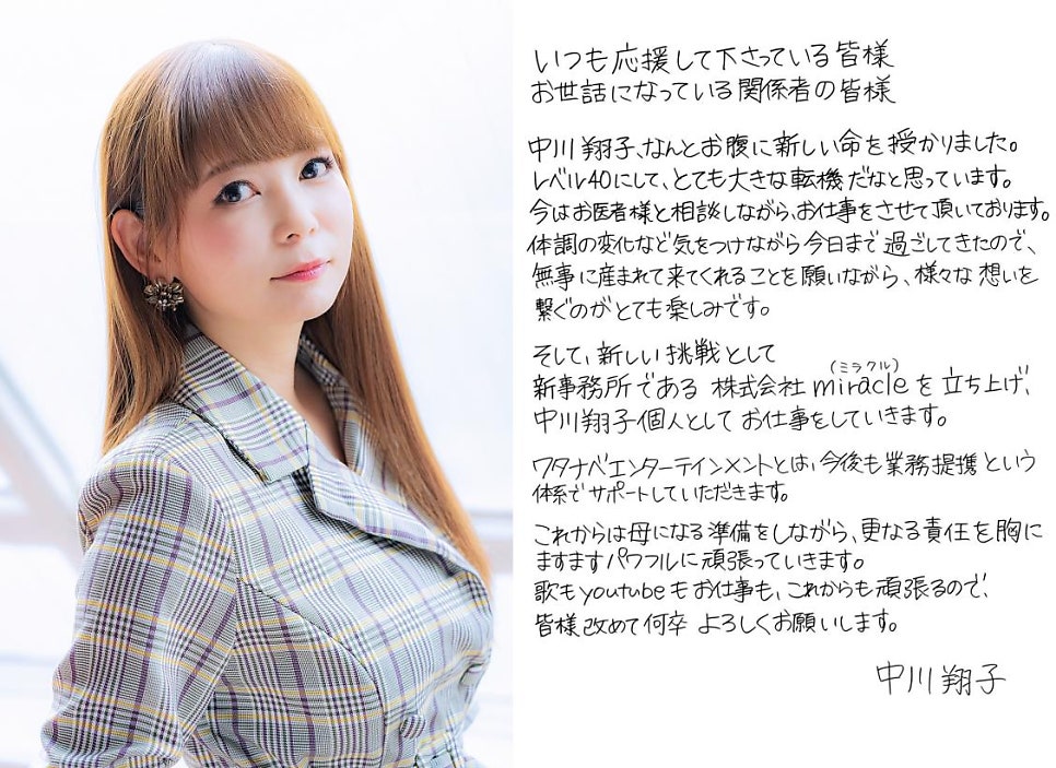 나카가와 쇼코, 첫째 임신 발표! 레벨40에 큰 전기를 맞이했습니다.