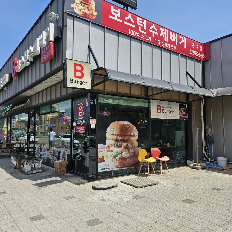 강화 전등사 인근 맛집 보스턴 수제 버거