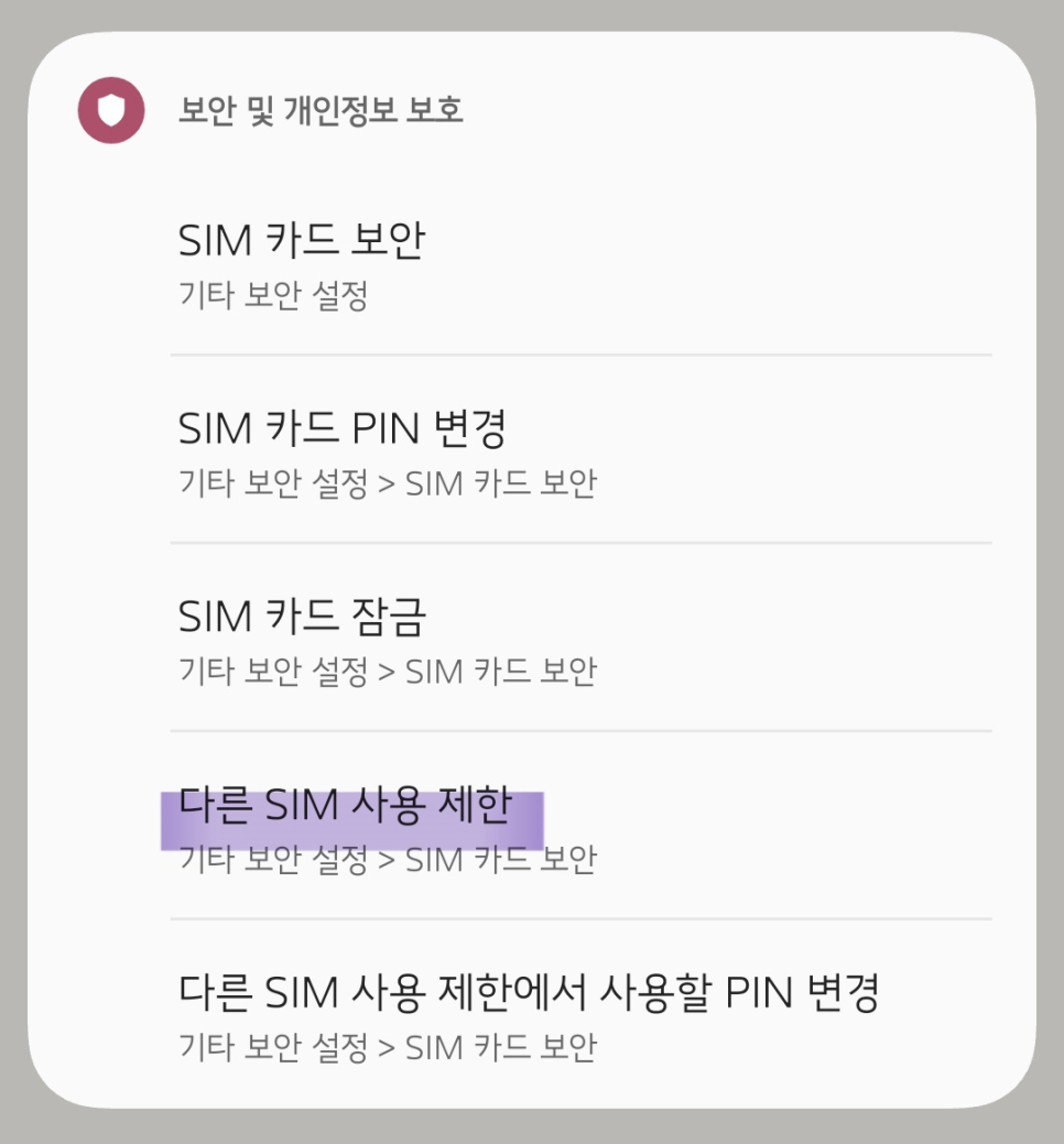 유심 바꿨는데 락 걸림 먹통 전원 안켜짐 유심 다른 SIM 사용제한 풀고 유심 바꾸세요!