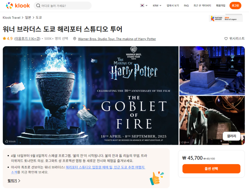 도쿄 갈만한곳 도쿄 해리포터 스튜디오 예약 위치 굿즈 후기