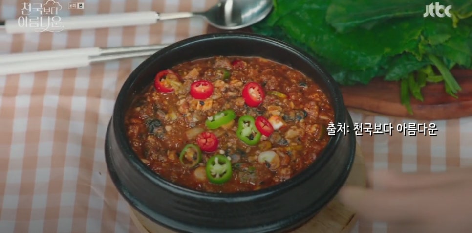 대체 우렁이가 무슨 죄를 지었다는 건데? 천국보다 아름다운 6회 (한국 드라마)