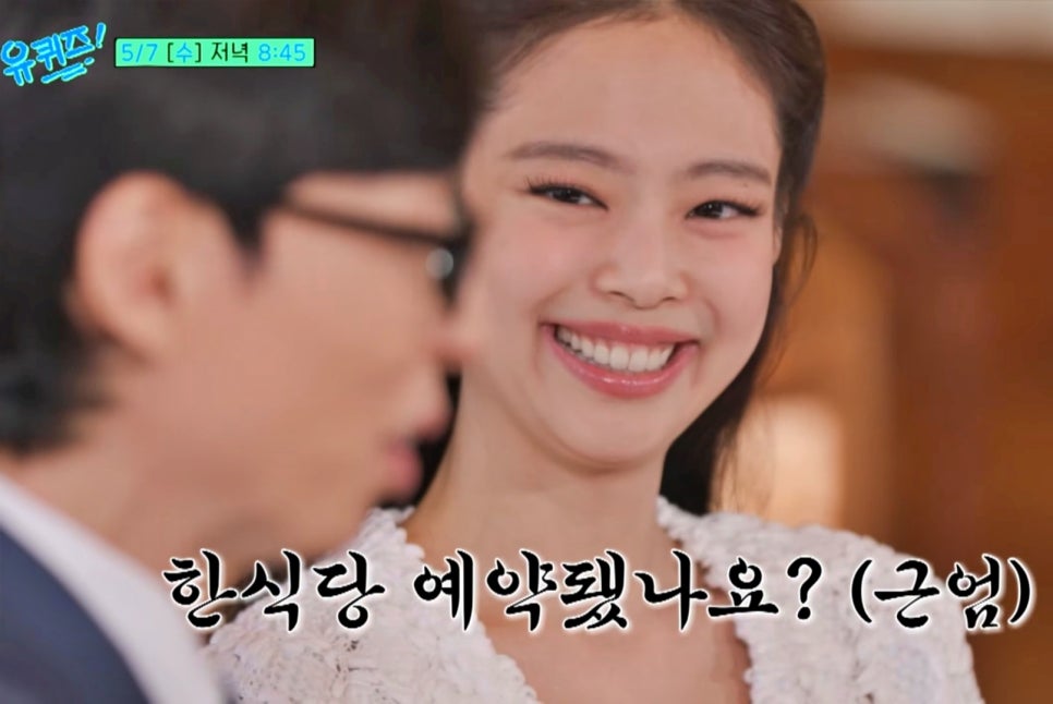 유퀴즈 제니 옷 샤넬 트위드 가디건에 반묶음 헤어스타일 귀여워 (+메리제인 슈즈)