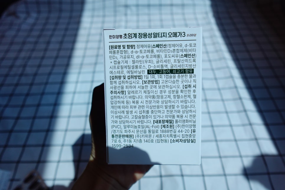 원데이코어 장용성 알티지 프로 초임계 오메가3 솔직 후기
