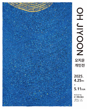 과천애문화, 공연전시, 오지윤 - 해가 지지 않는 바다