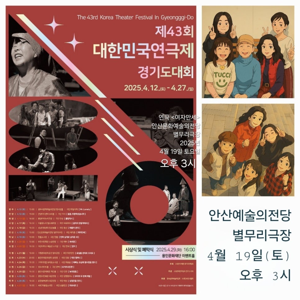 안산문화예술의전당 별무리극장, 시민의 가슴을 울린 연극 '여자만세'의 뜨거운 감동