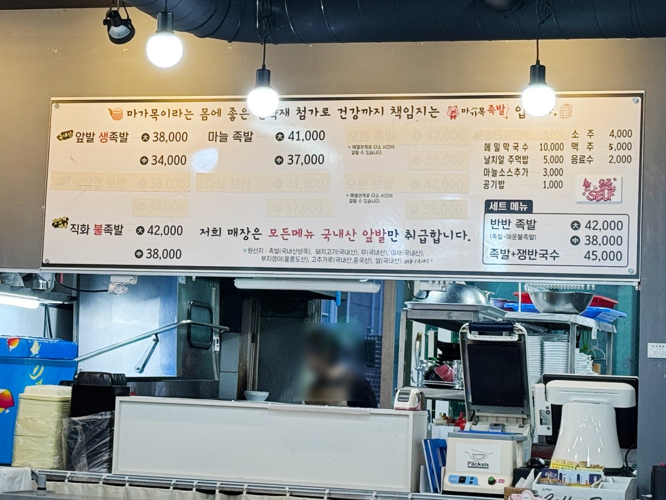 포항 양덕 법원 족발의 양대 산맥 <마가목족발>