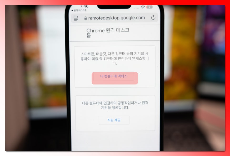 크롬 원격 데스크톱 설치 연결 아이폰 pc 원격제어 키보드 설정 방법