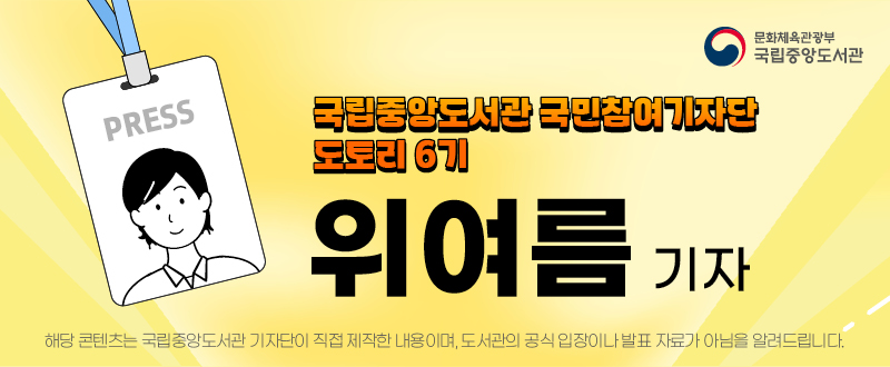 36만원으로 예식장 예약을!? '국립중앙도서관 공공예식'