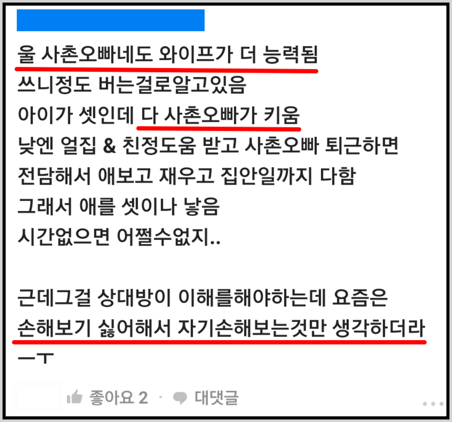 월 2천 버는데 남편 독박육아 시키면 안되나요?