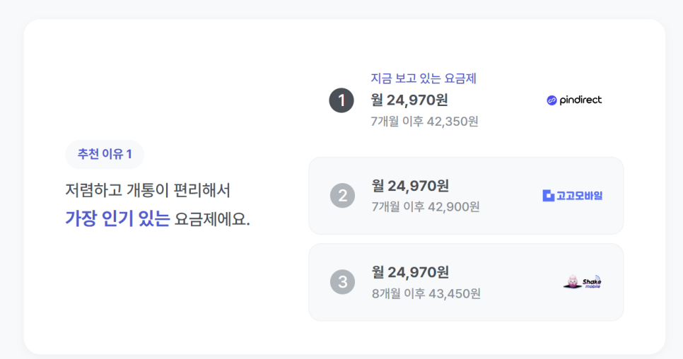 모두의요금제 모요 5월 알뜰폰요금제 추천