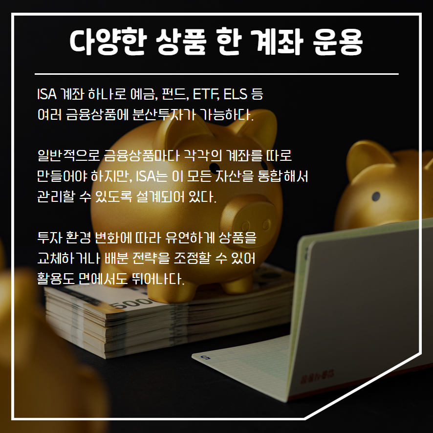 안 만들면 손해본다는 ISA 계좌 장점과 특징 5가지