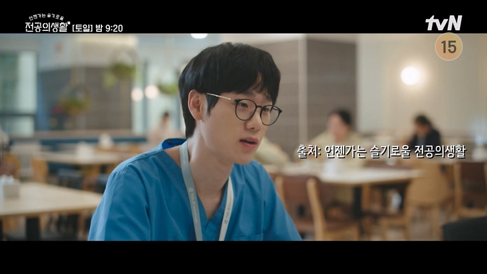 언슬전 명은원, 나락이 아니라 떡상? 남동은 회식의 비밀 (tvn 토일 드라마, 언젠가는 슬기로울 전공의 생활)
